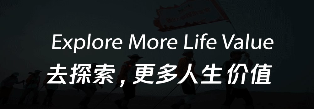 去探索,更多人生价值——会野探旅戈壁徒步