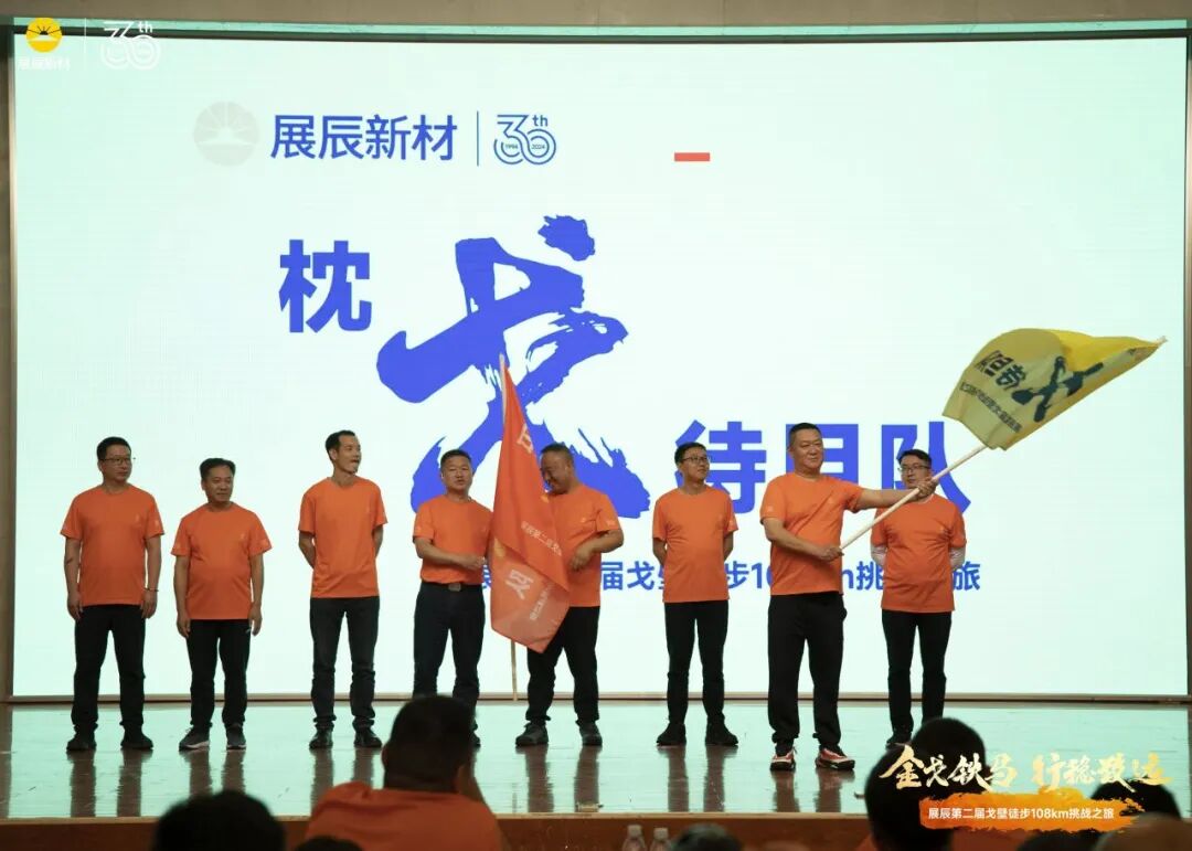 展辰勇士风采