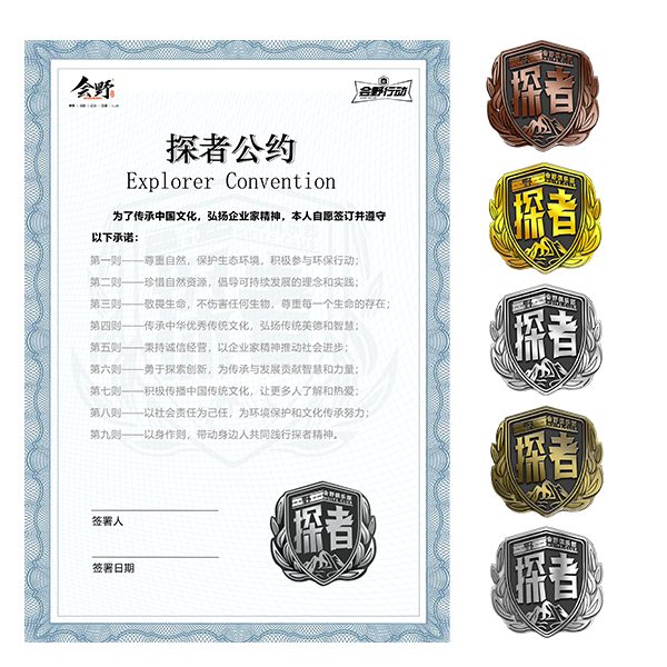 探者公约