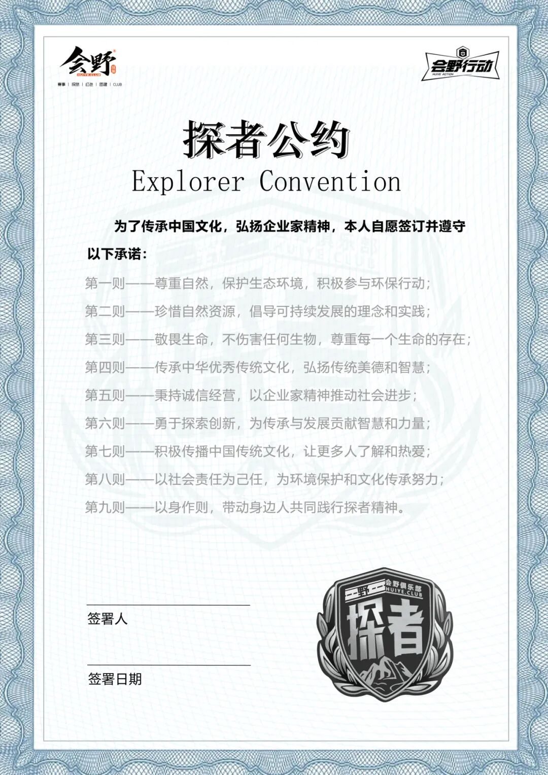 探者公约1.0