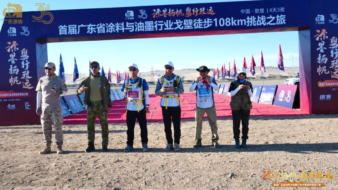 涂墨扬帆粤行致远戈壁徒步挑战之旅圆满收官