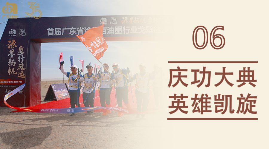 冲刺终点共享荣耀
